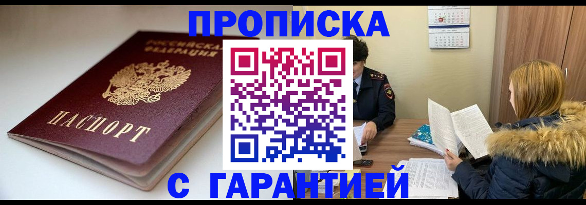 временная регистрация для всех в Энгельсе