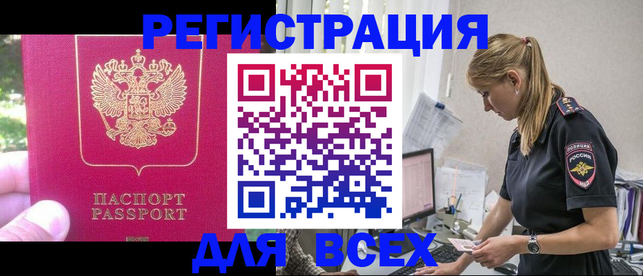 прописка иностранных граждан в Энгельсе